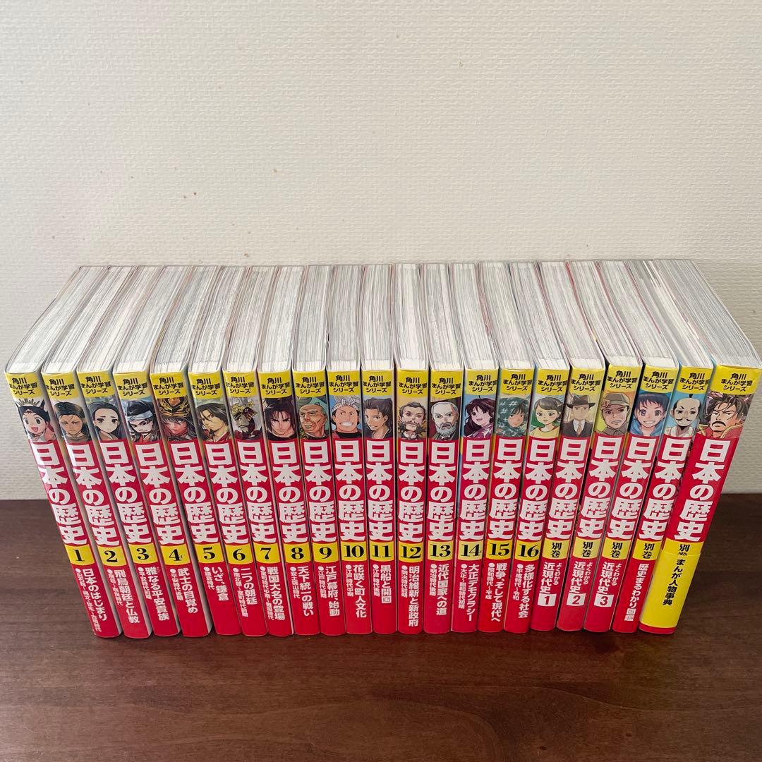 日本の歴史　全巻セット　漫画