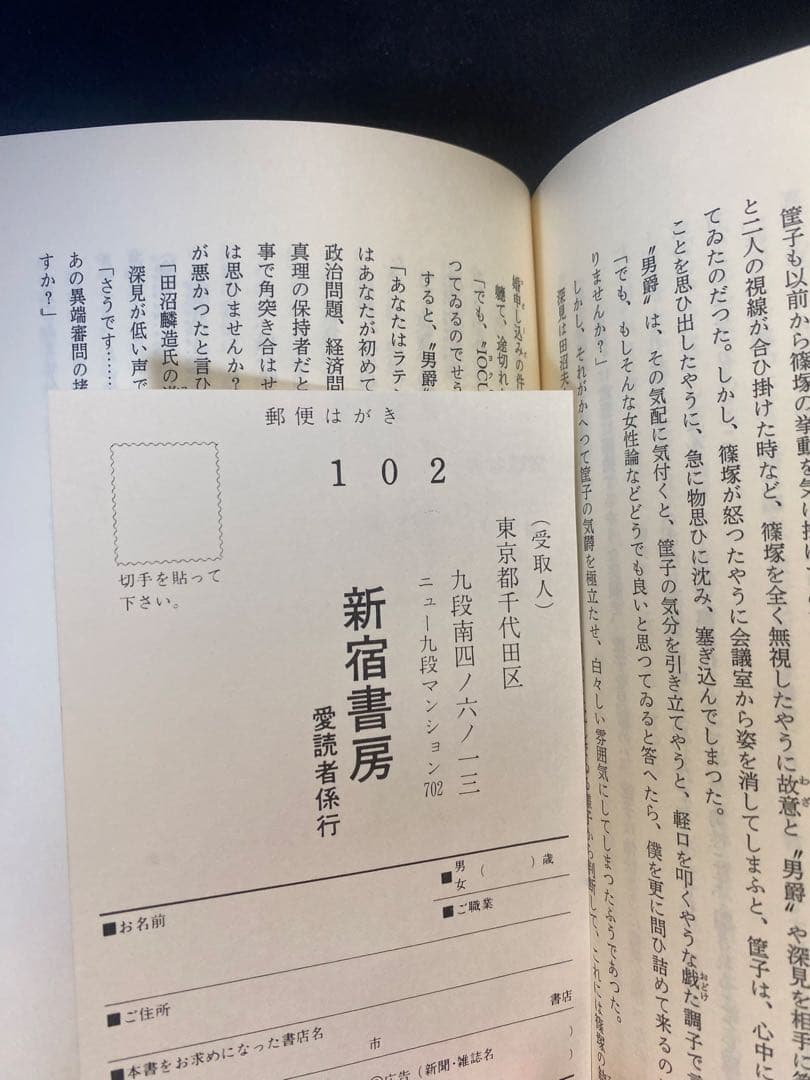 虚霊　立木鷹志 新宿書房