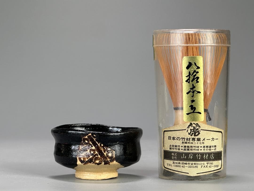 西山窯　山口正文　ぐい呑み　杯