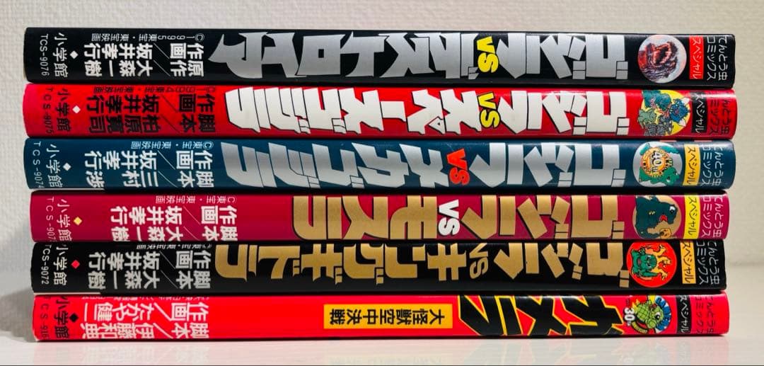 ゴジラ 漫画 てんとう虫コミックススペシャル　6冊セット