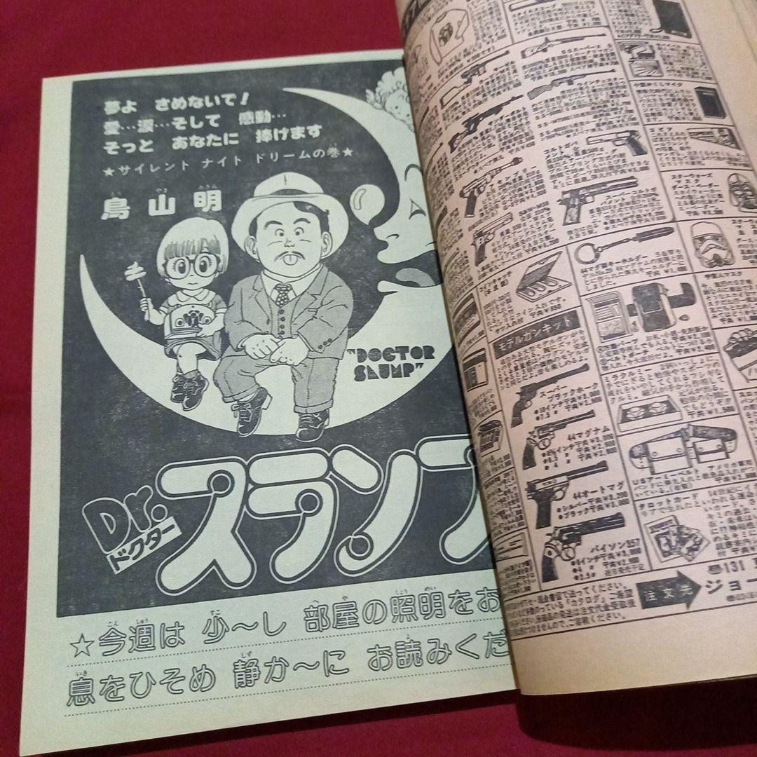 【当時物美品】週刊 少年 ジャンプ 1981年20号 漫画 アニメ