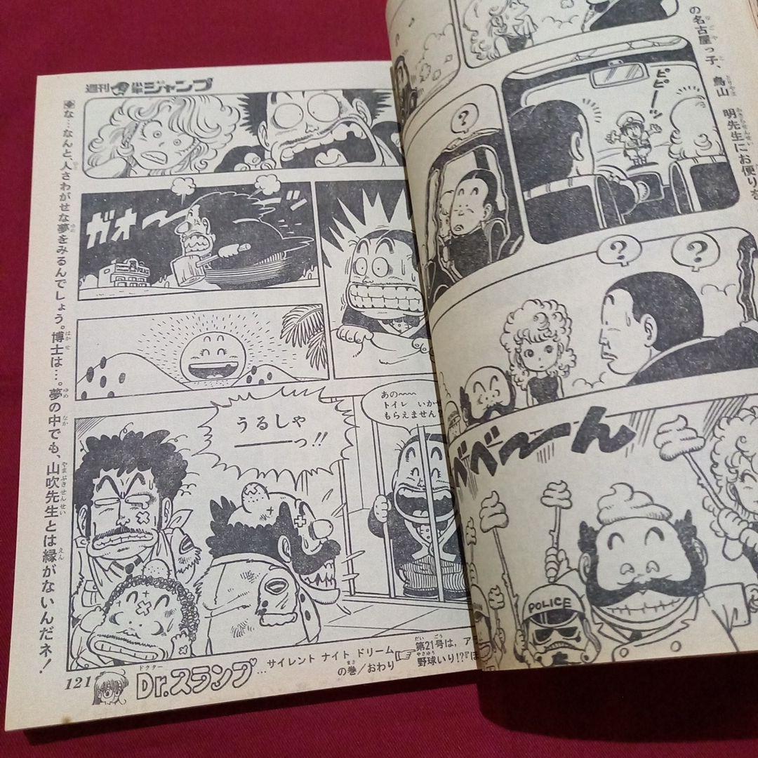 【当時物美品】週刊 少年 ジャンプ 1981年20号 漫画 アニメ