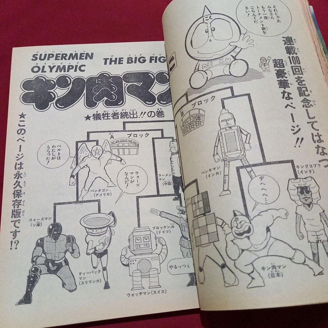【当時物美品】週刊 少年 ジャンプ 1981年20号 漫画 アニメ