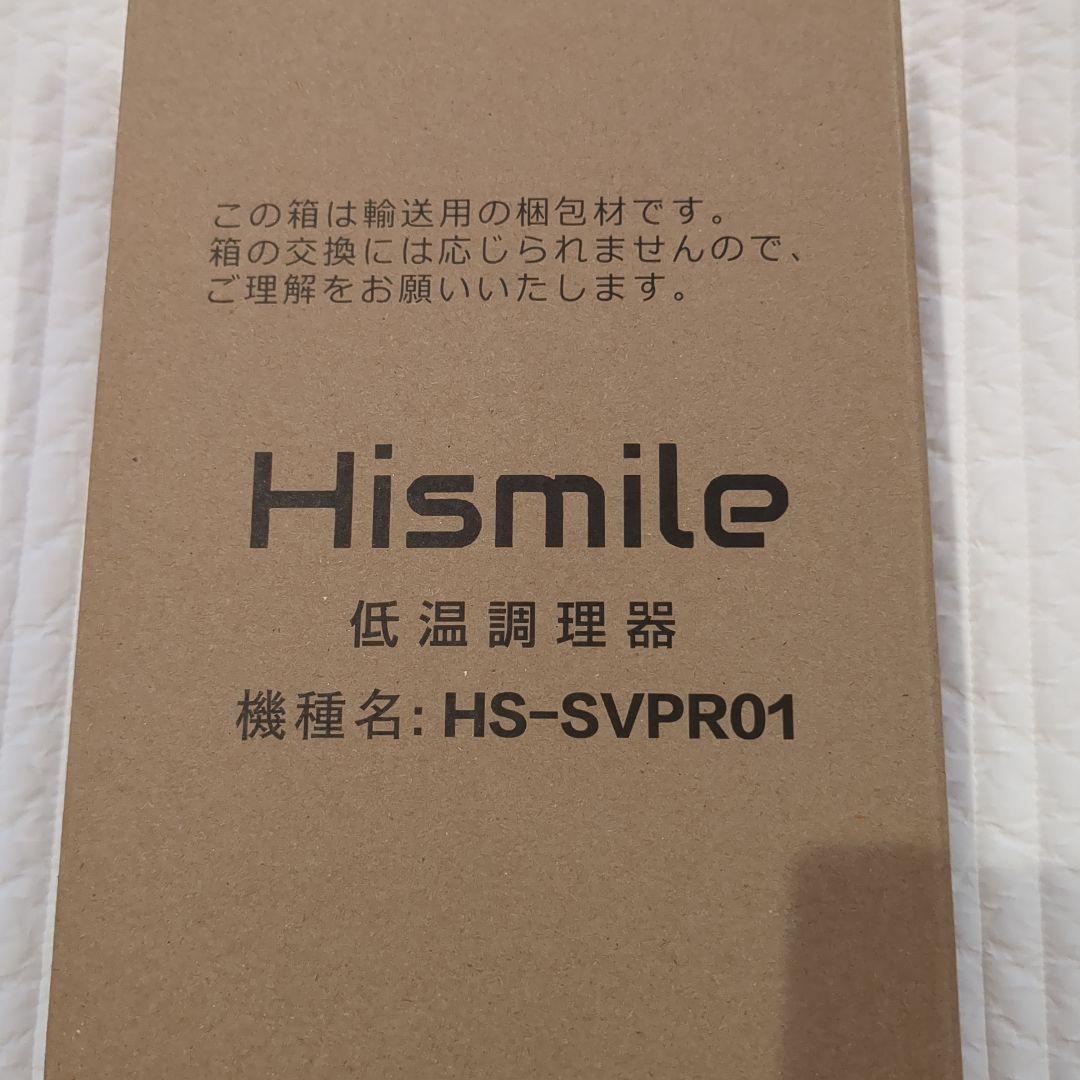 【新品未開封】低温調理器 Hismile HS-SVPR01