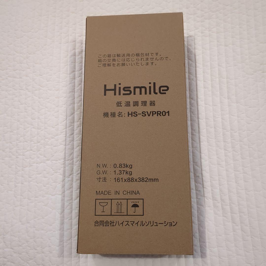 【新品未開封】低温調理器 Hismile HS-SVPR01