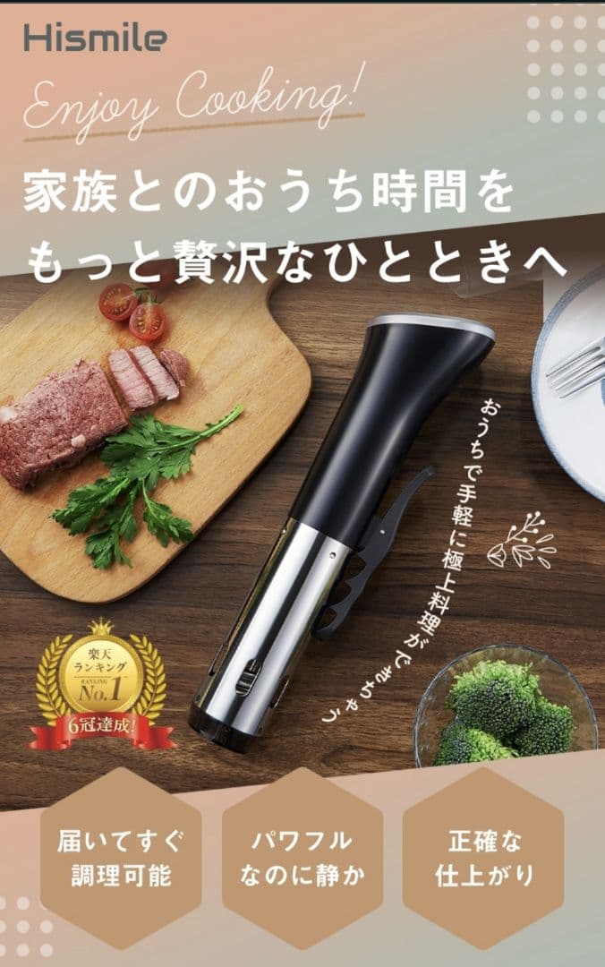 【新品未開封】低温調理器 Hismile HS-SVPR01