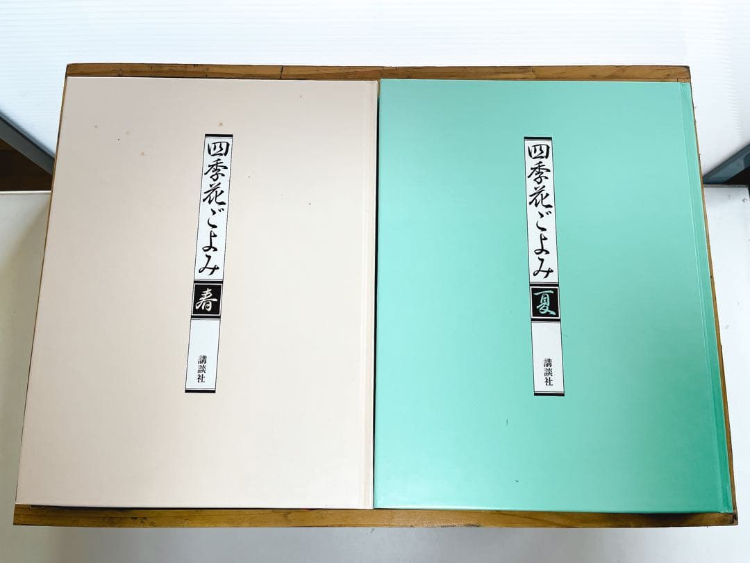 植物図鑑（四季花ごよみ）全5冊 講談社 カバー・帯付き