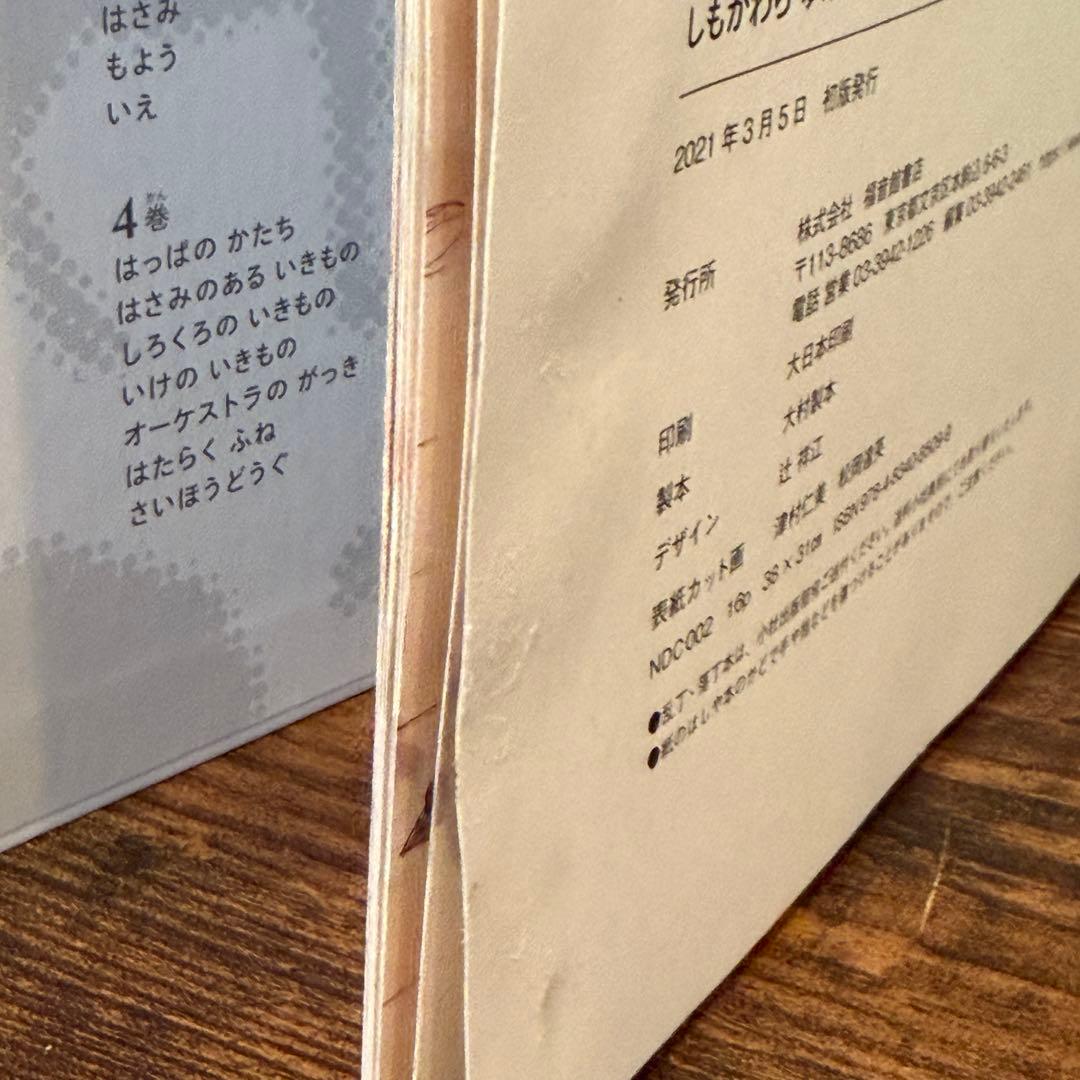 いきもののづくしものづくし　6冊セット