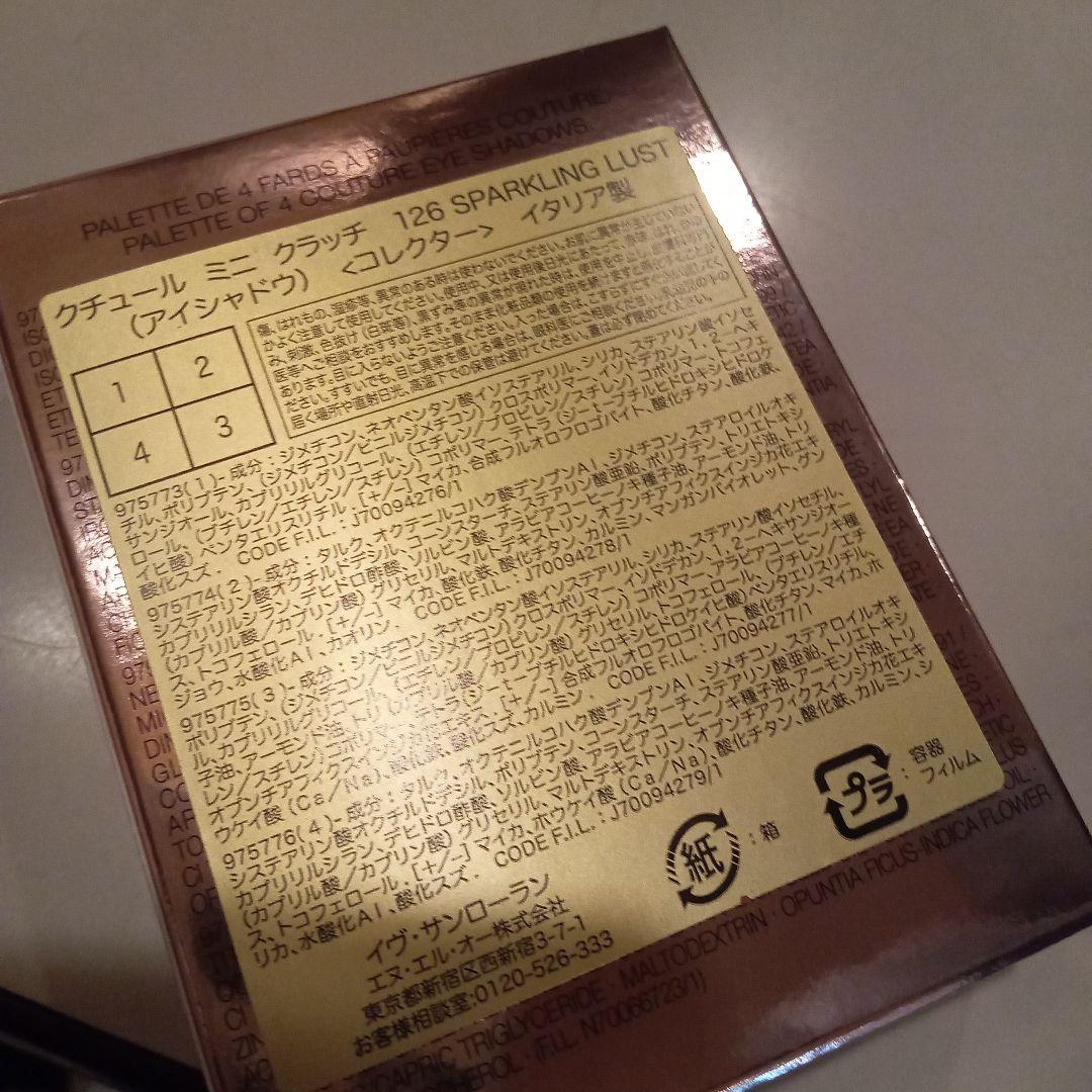 イヴ・サンローラン　クチュールミニクラッチ　126