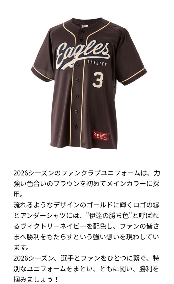 楽天イーグルスファンクラブユニフォーム2026 浅村栄斗選手 キャップ付