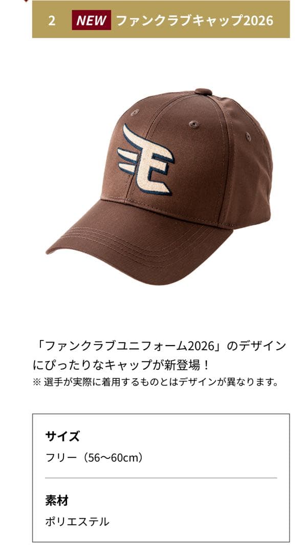 楽天イーグルスファンクラブユニフォーム2026 浅村栄斗選手 キャップ付