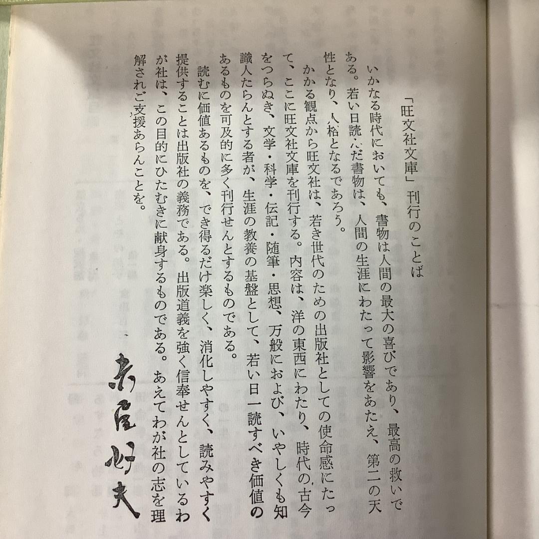 旺文社文庫 特製版 40冊まとめ売り／昭和レトロ・名作文学・しおり付
