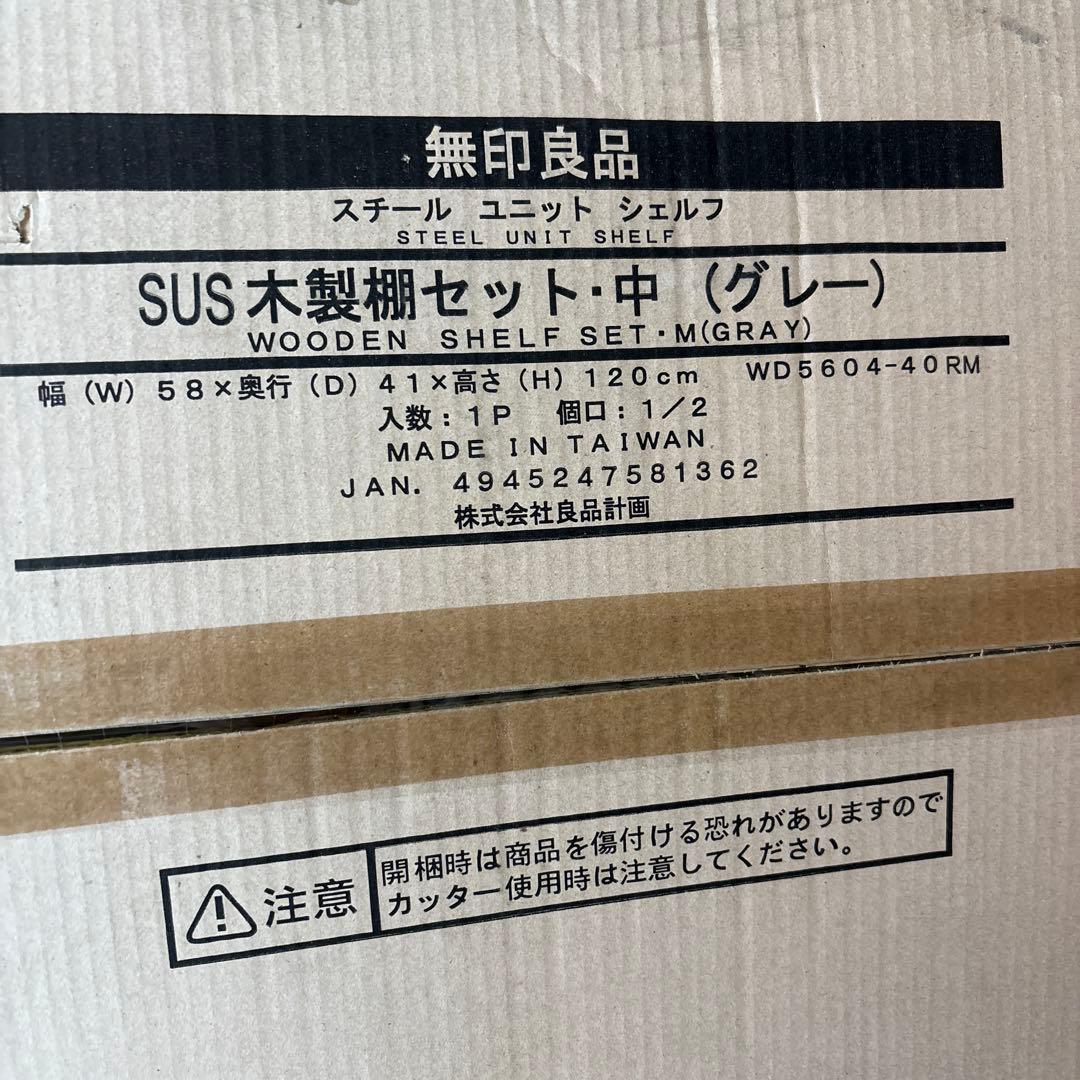 月の雫 ページ 無印良品 ４段スチール棚