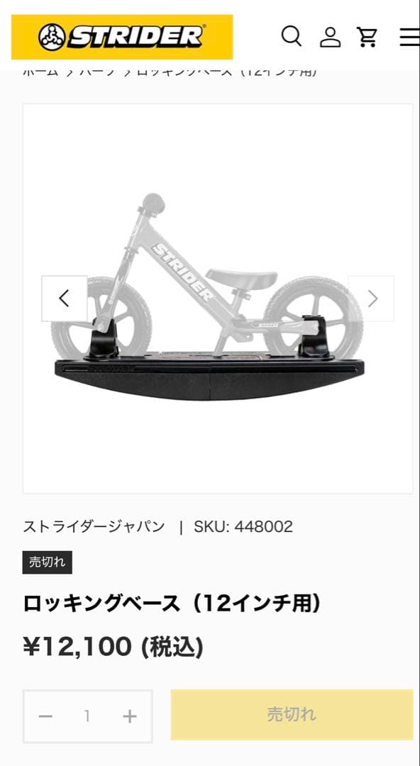 ロッキングベース（12インチ用）
