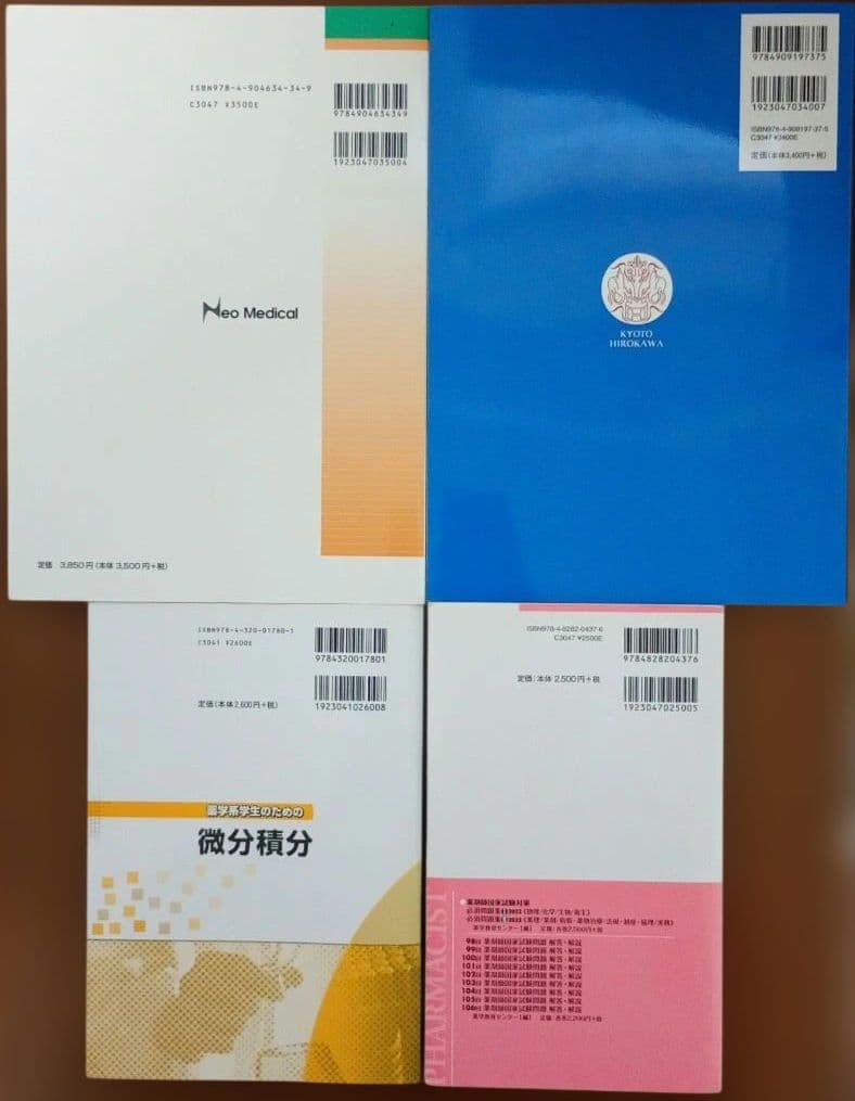 薬学部 テキスト まとめ売り 20冊 セット 国家試験 国試 薬剤師 薬学 医薬