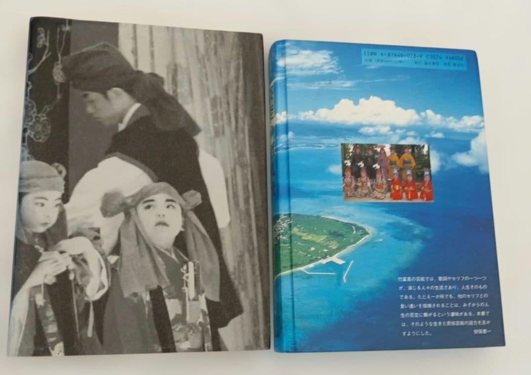 竹富島　玻座間村の狂言 新井潔　米寿記念　芸能の原風景　種子取祭台本集　沖縄