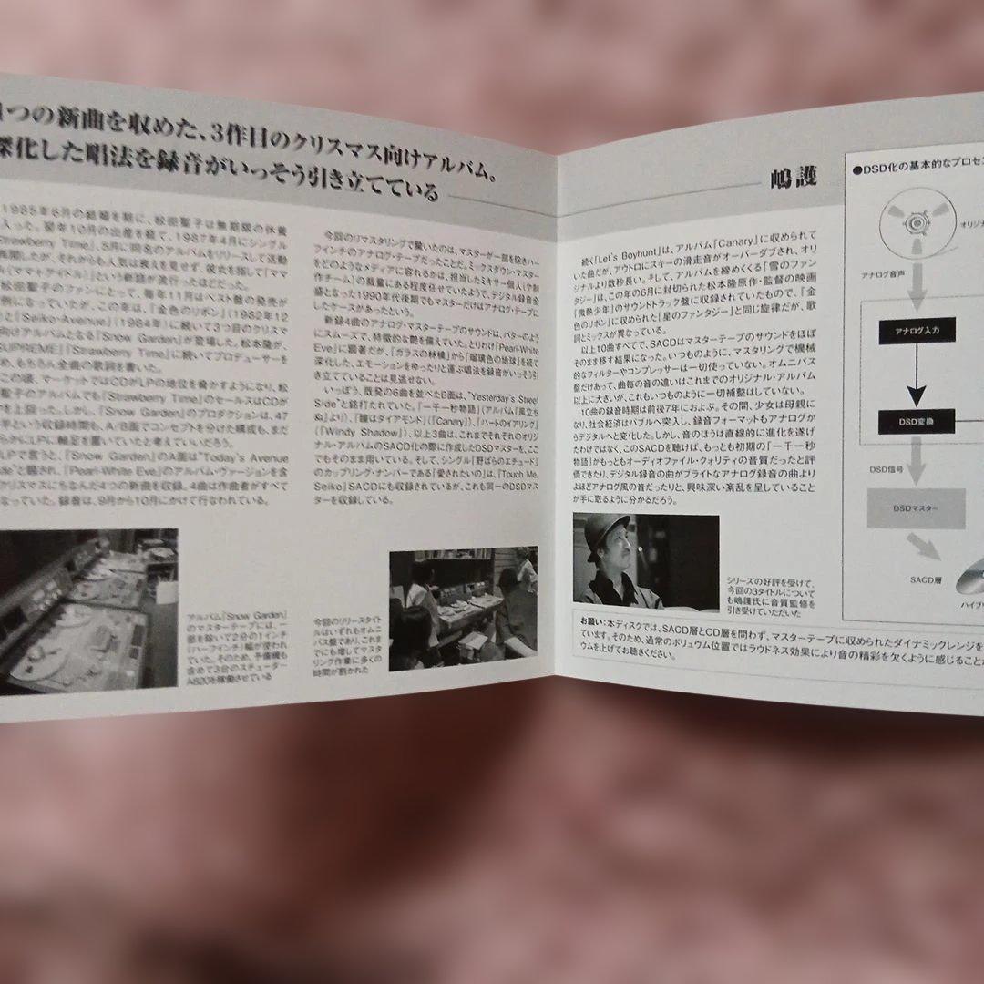 新品同様品 Stereo Sound / 松田聖子  Garden
