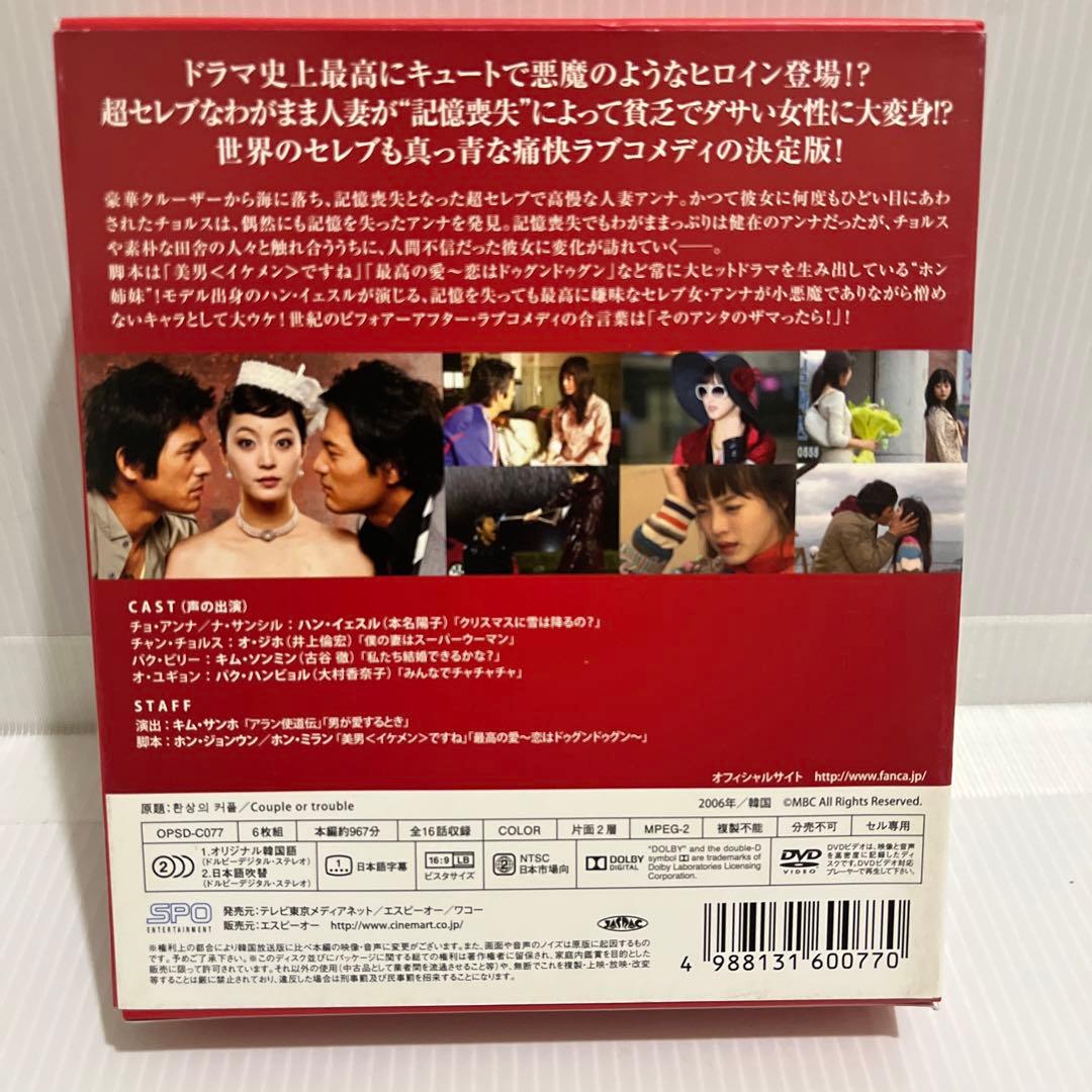 ファンタスティック・カップル DVD BOX 【韓国ドラマ】 ★