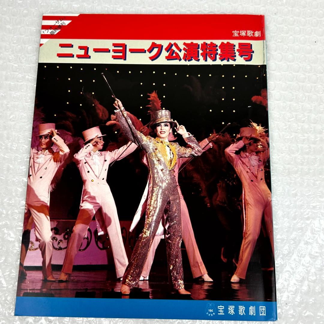 【平成時代】宝塚フォーサム　21冊（通巻71～124中の20冊と臨時増刊1冊）