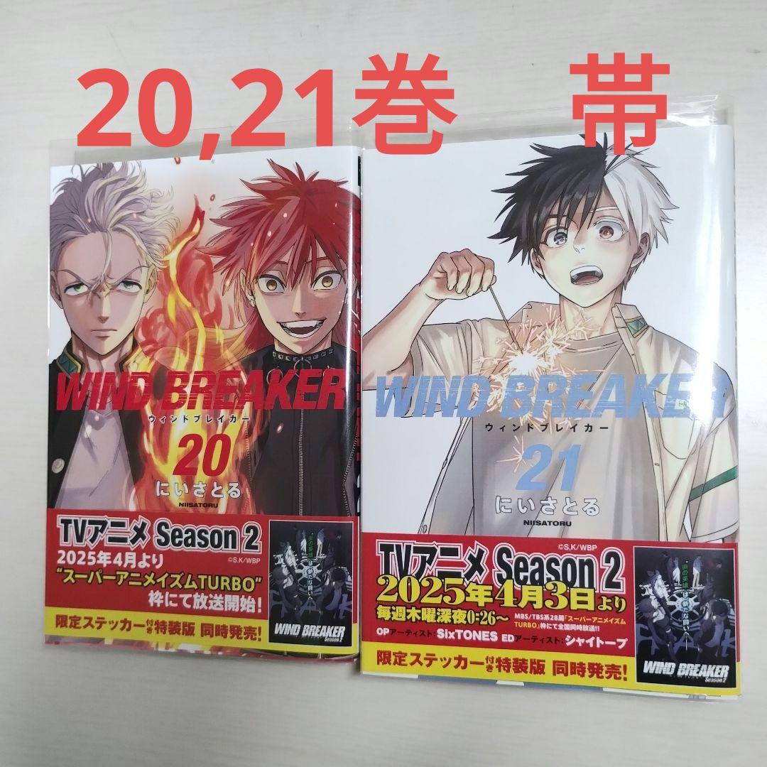 WIND BREAKER　ウィンドブレーカー　漫画 1〜21全巻セット