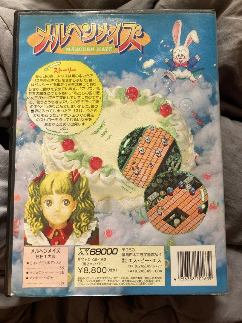 メルヘンメイズ　for x68000 namco アクションゲーム