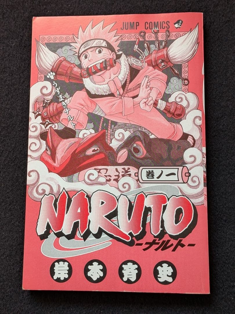 NARUTO　ナルト　1巻　岸本斉史　初版本　First Edition
