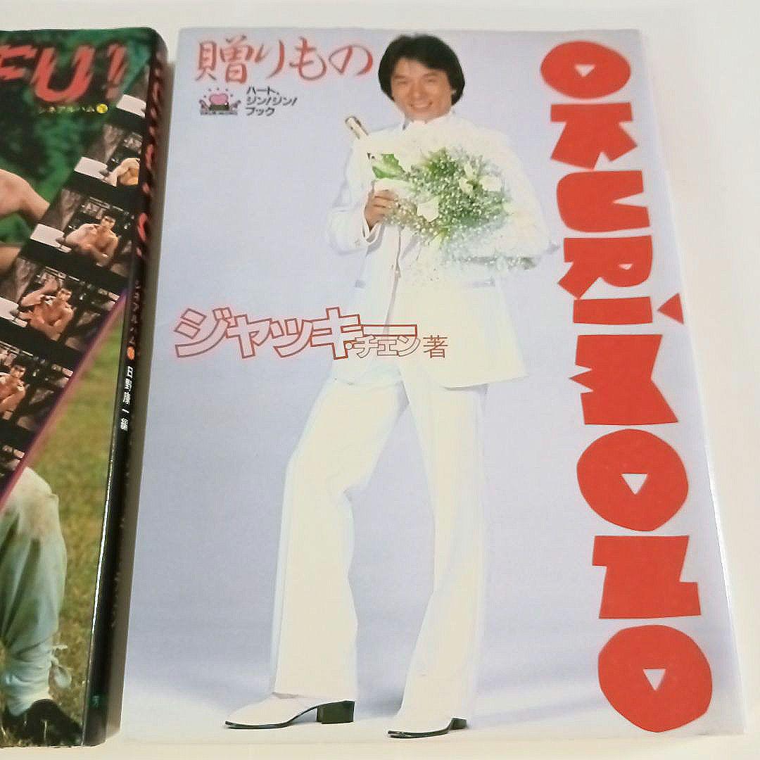 【超希少】ジャッキー・チェン 本 書籍セット お宝な5冊セット♡レア♡極美品♡