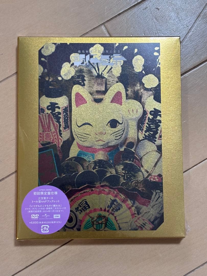 椎名林檎　ライブDVD 新品未開封