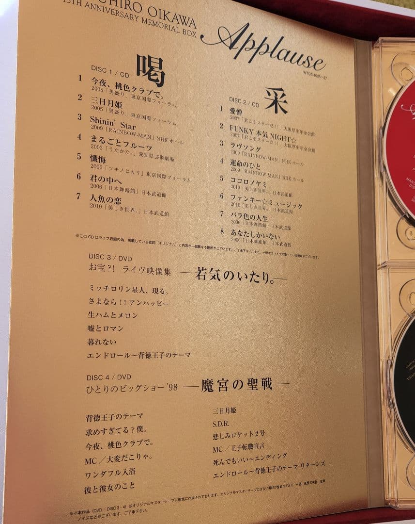 及川光博15周年メモリアルBOX 喝采