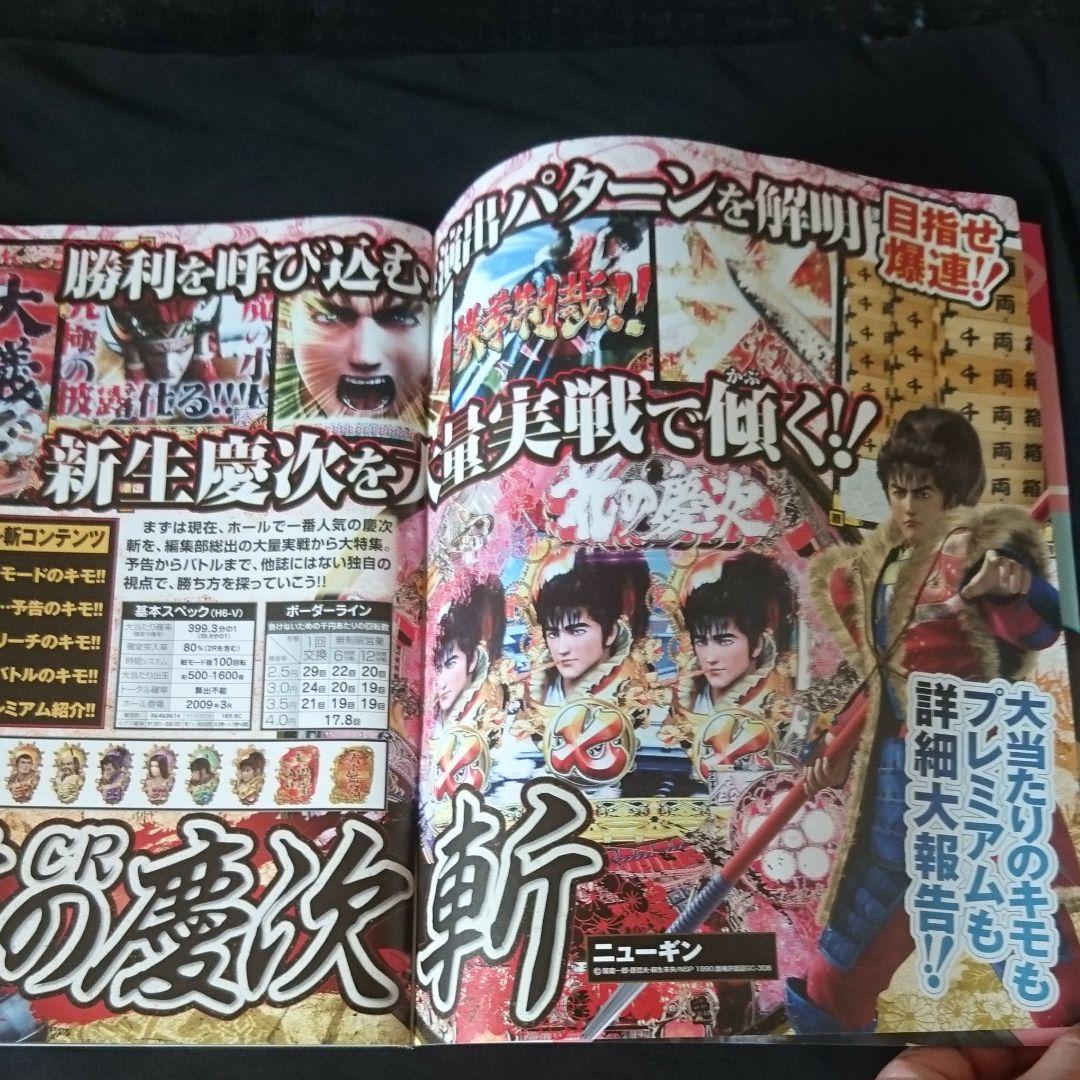 パチンコ雑誌 「パチンコ勝ちパターンで狙い打て 4」 初代ガロetc