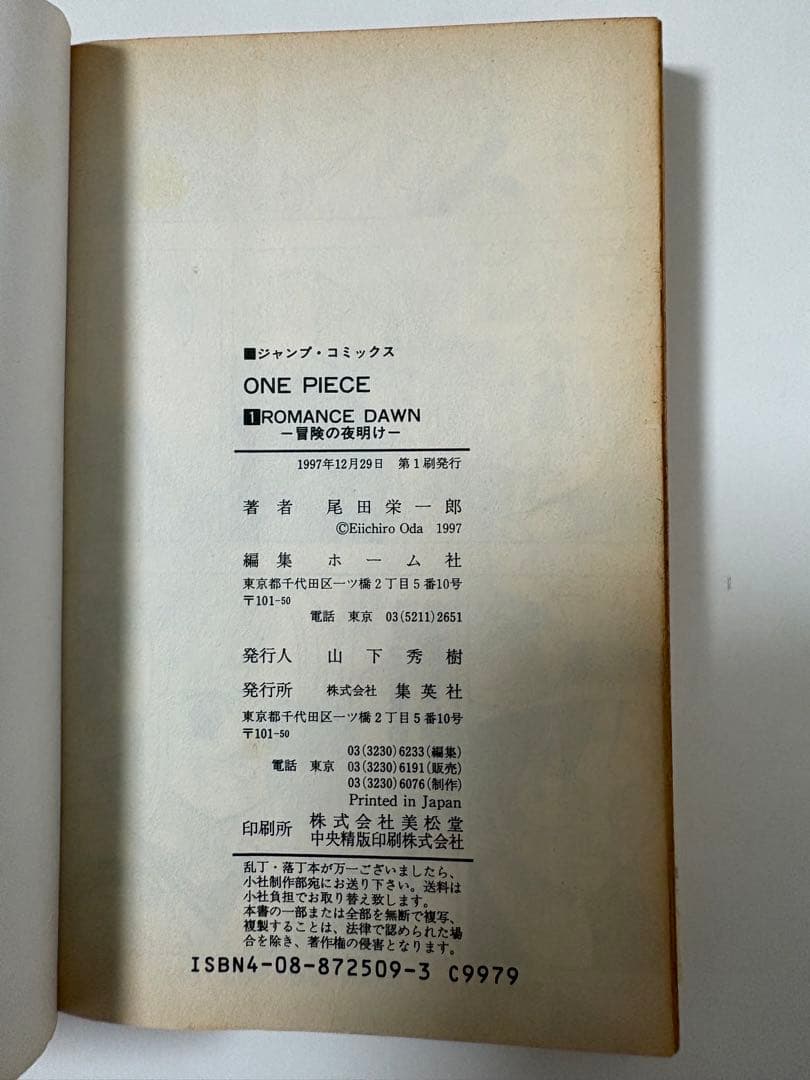 良品 ワンピース1巻 初版 コミックニュース