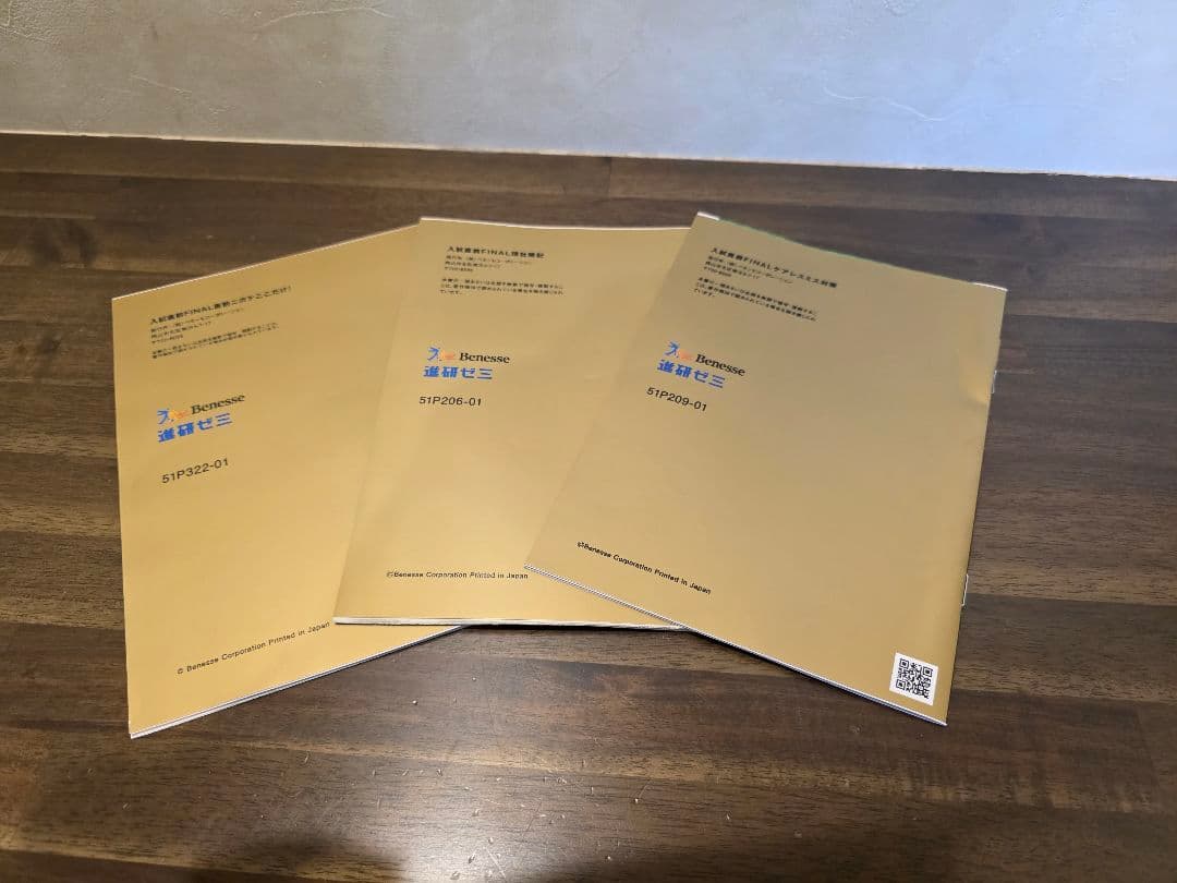 進研ゼミ中学講座 入試直前FINAL 3冊セット