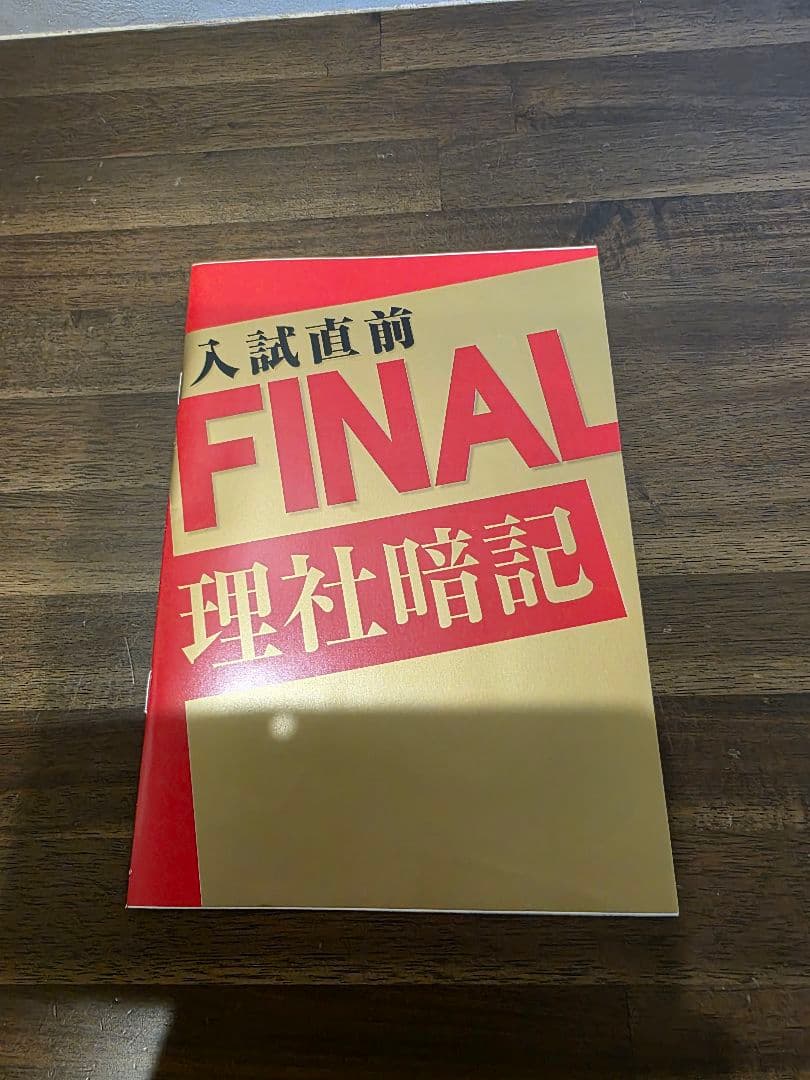 進研ゼミ中学講座 入試直前FINAL 3冊セット