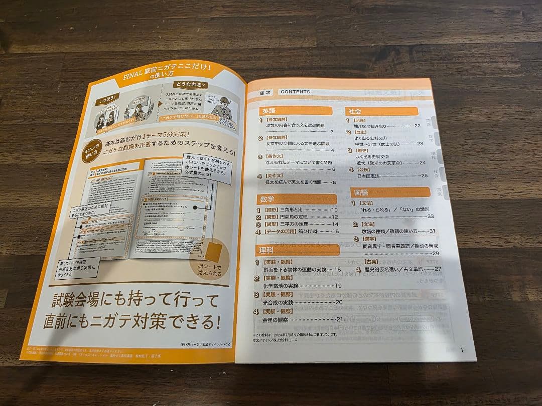 進研ゼミ中学講座 入試直前FINAL 3冊セット