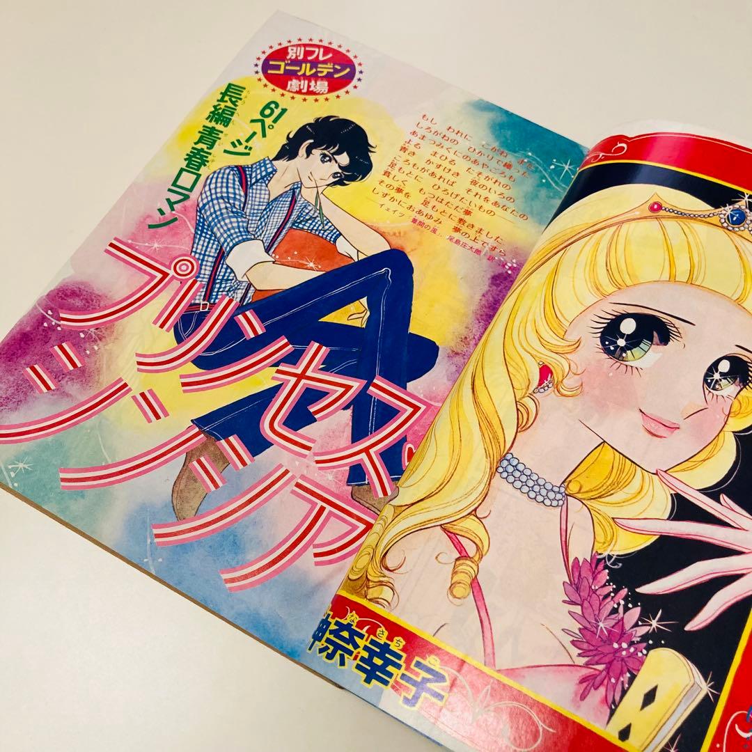 貴重✳️少女漫画『月刊別冊少女フレンド 1974年4月号』表紙:水森亜土