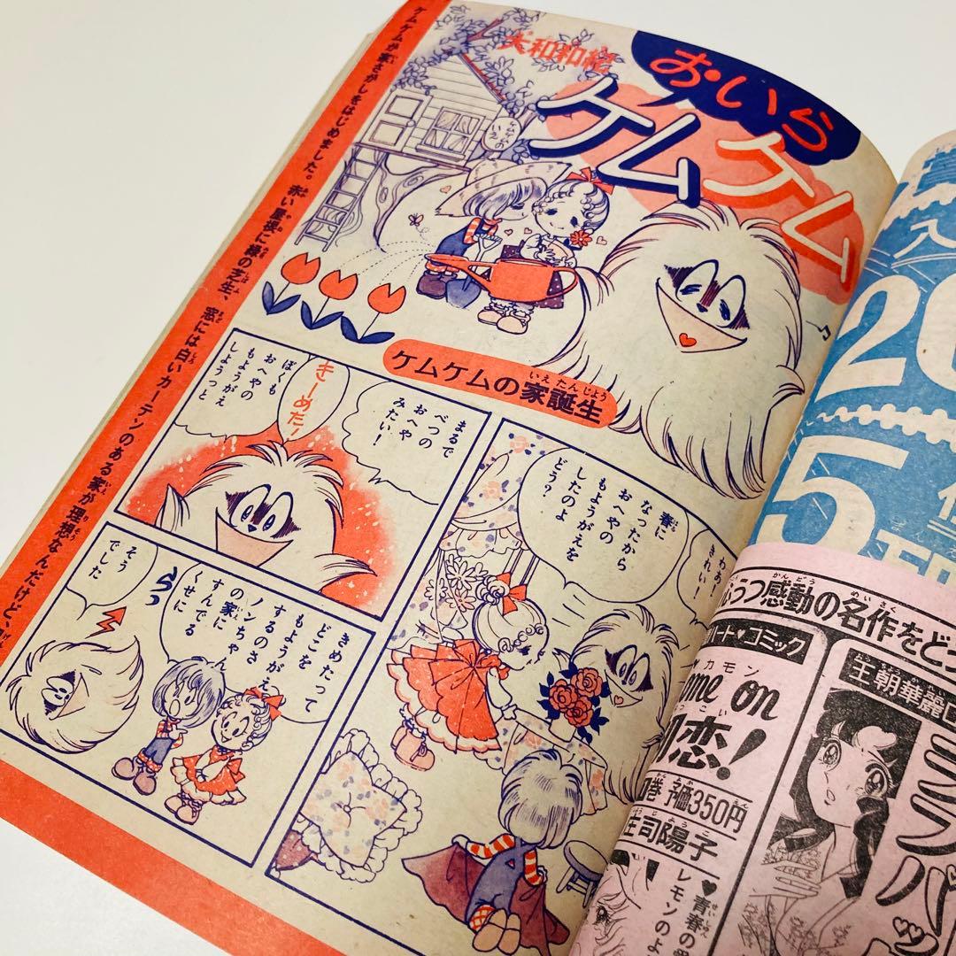 貴重✳️少女漫画『月刊別冊少女フレンド 1974年4月号』表紙:水森亜土