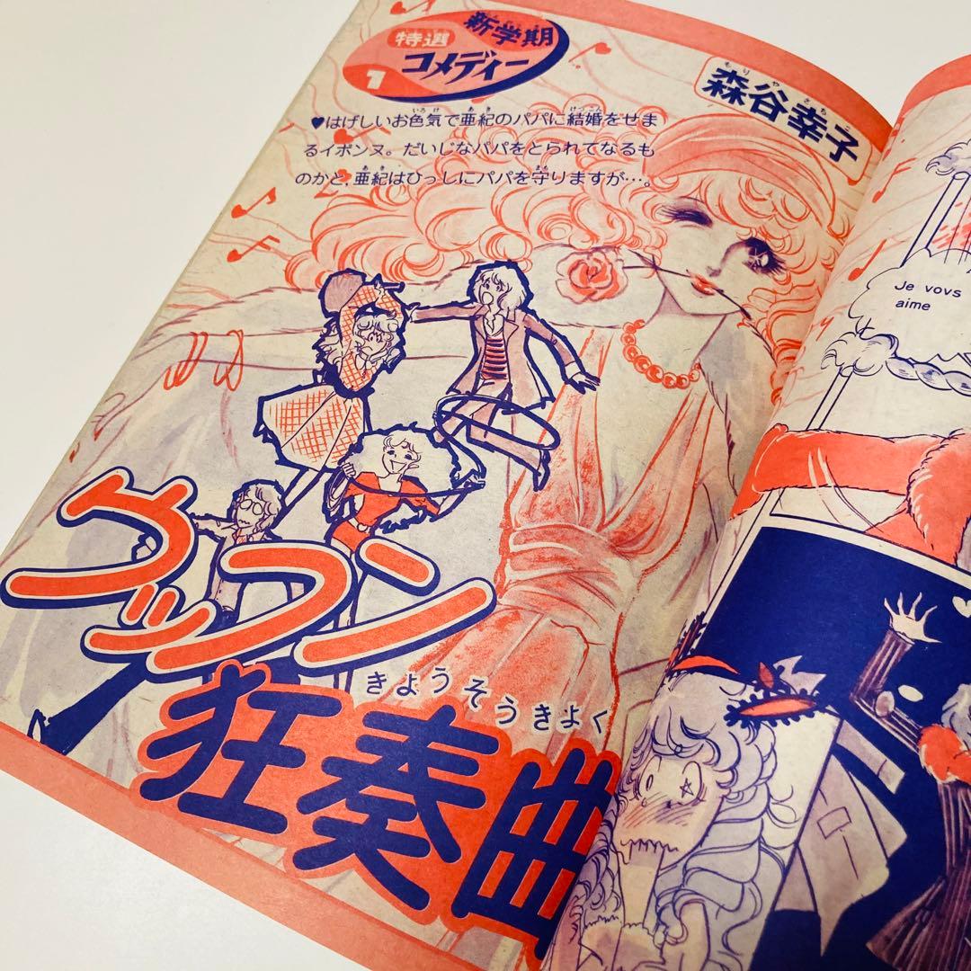 貴重✳️少女漫画『月刊別冊少女フレンド 1974年4月号』表紙:水森亜土
