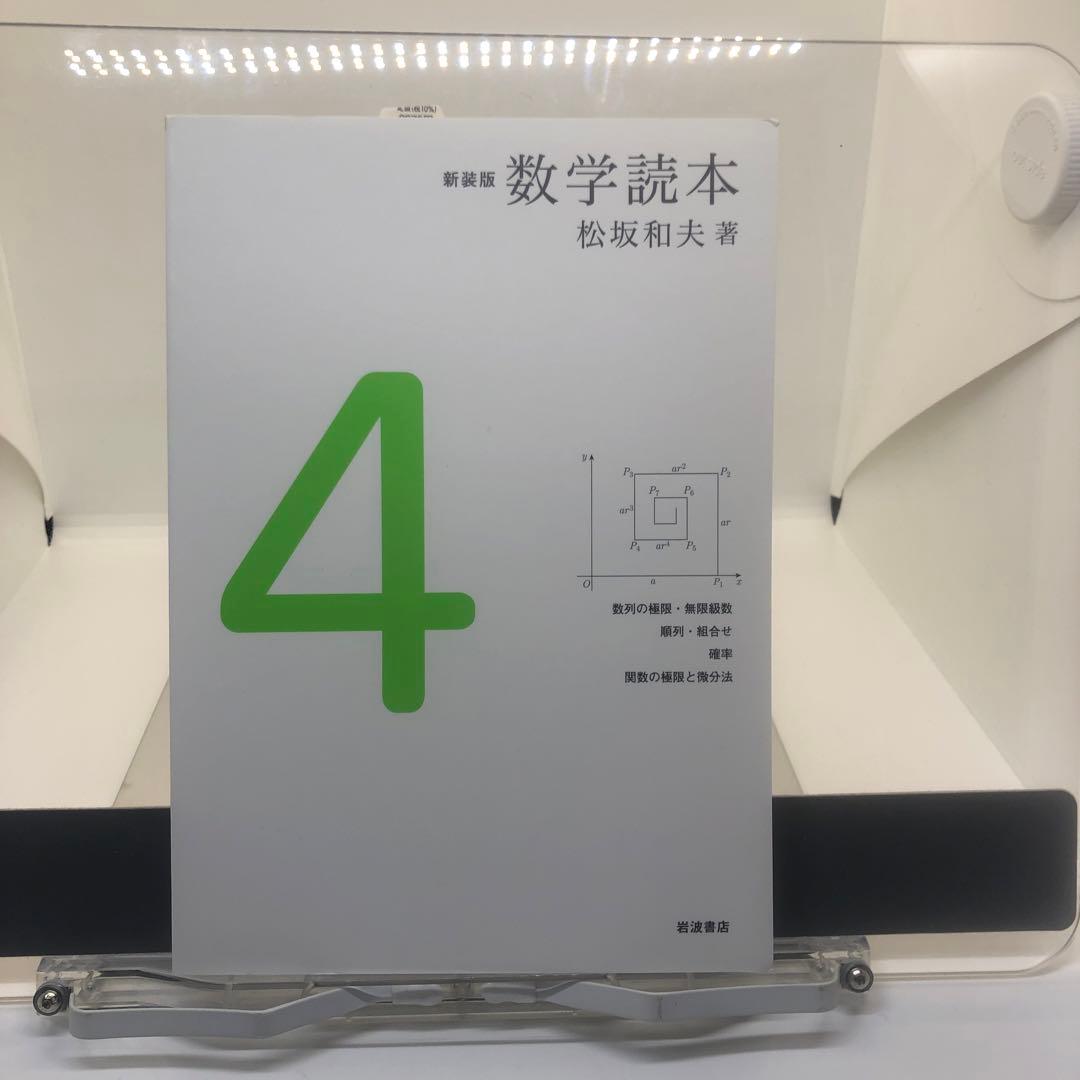 新装版 数学読本　全六冊セット