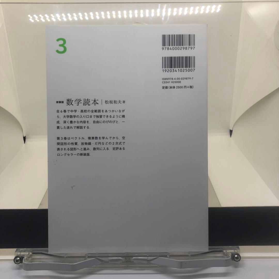新装版 数学読本　全六冊セット