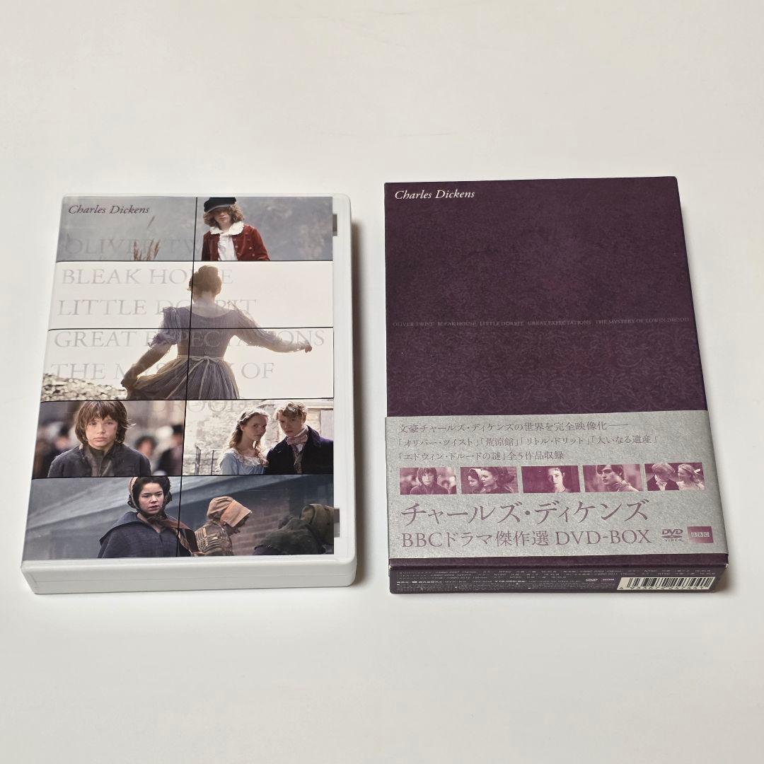 チャールズ・ディケンズ BBCドラマ傑作選 DVD-BOX
