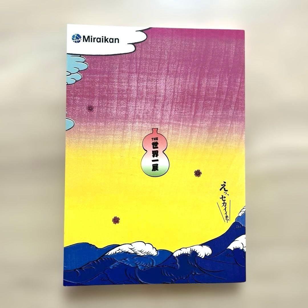 【希少本】『THE世界一展 ～極める日本モノづくり～』日本科学未来館発行