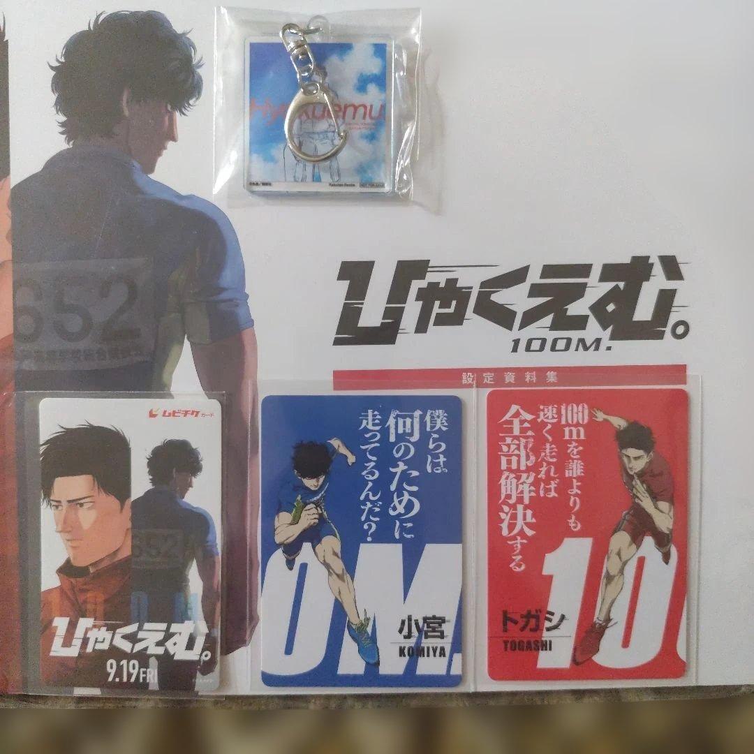 アニメ映画 ひゃくえむ アクスタ　設定資料集　サントラ　特典　セット