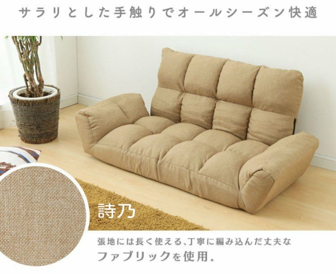 ローソファ二人掛け　ベージュ