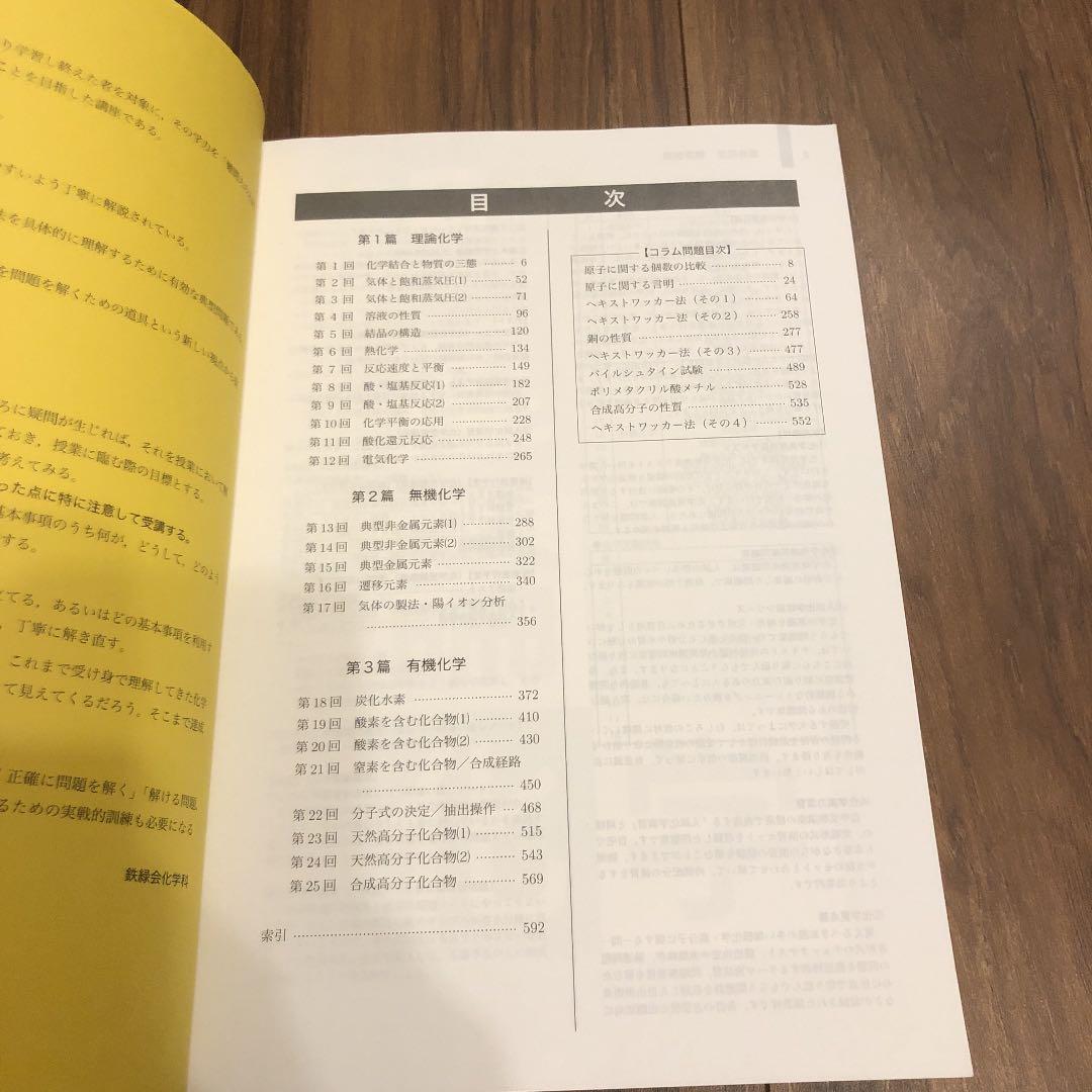 鉄緑会　高3化学　化学発展講座