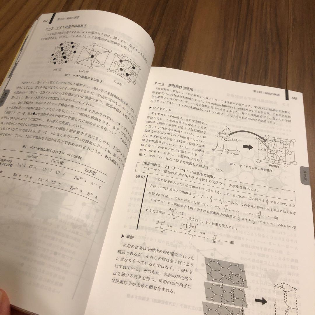 鉄緑会　高3化学　化学発展講座