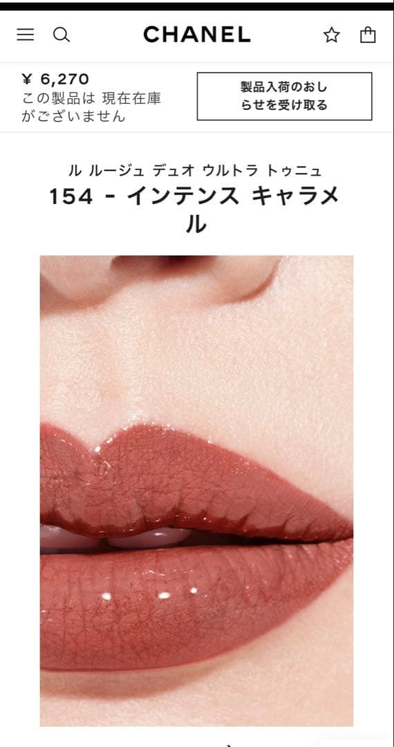 ★新品未開封★CHANEL ル ルージュ デュオ ウルトラ トゥニュ 154 -