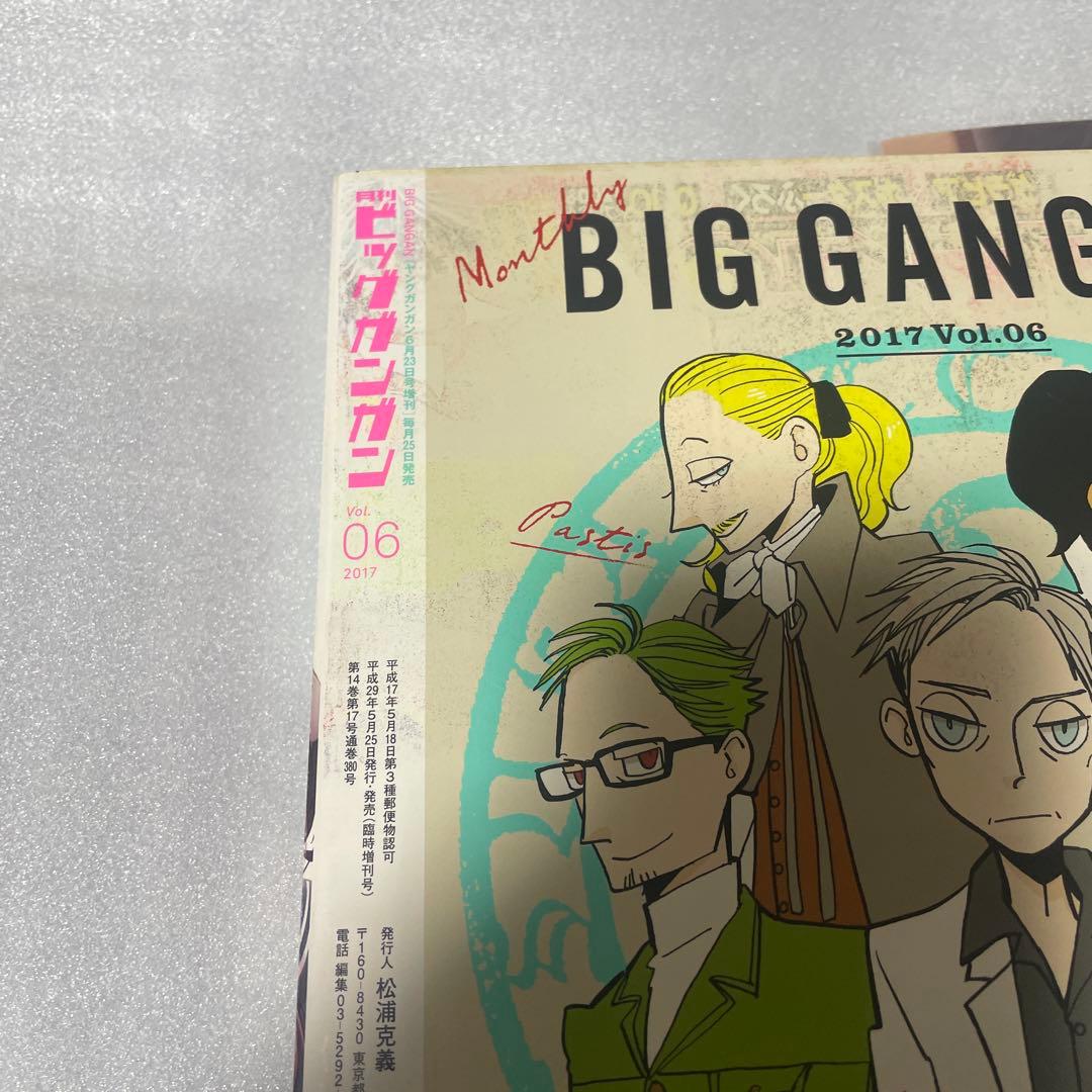 月刊ビッグガンガン 2017年 vol.6 薬屋のひとりごと 新連載号 雑誌