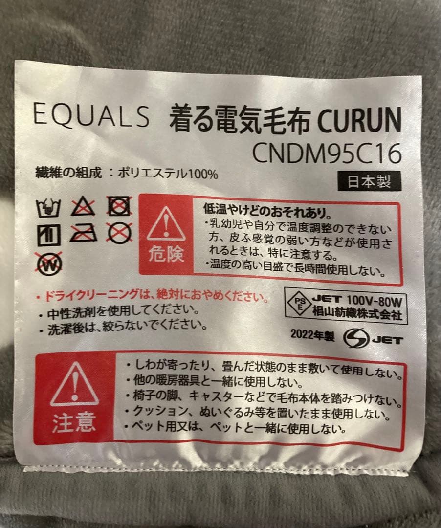 日本製　電気毛布　CURUN　洗える140×140 タイマー付き　クルン　着る