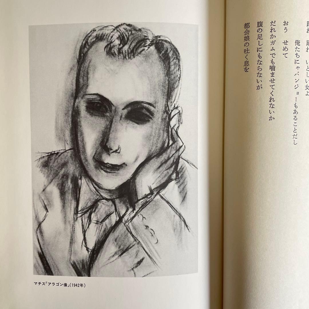 【特別限定背表紙革装本】アラゴン詩集 ピエール・カルダン装丁・装画