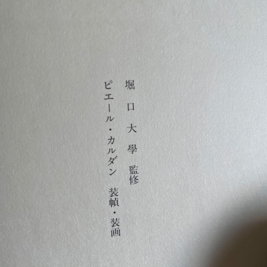 【特別限定背表紙革装本】アラゴン詩集 ピエール・カルダン装丁・装画